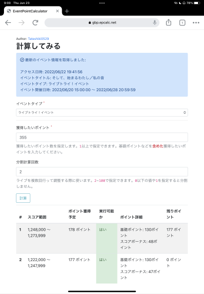 必要なポイントを獲得するためのスコアを計算する
