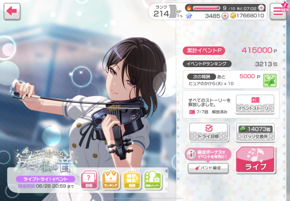 調整後ポイント