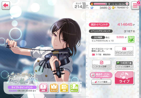 獲得済みポイントを確認する